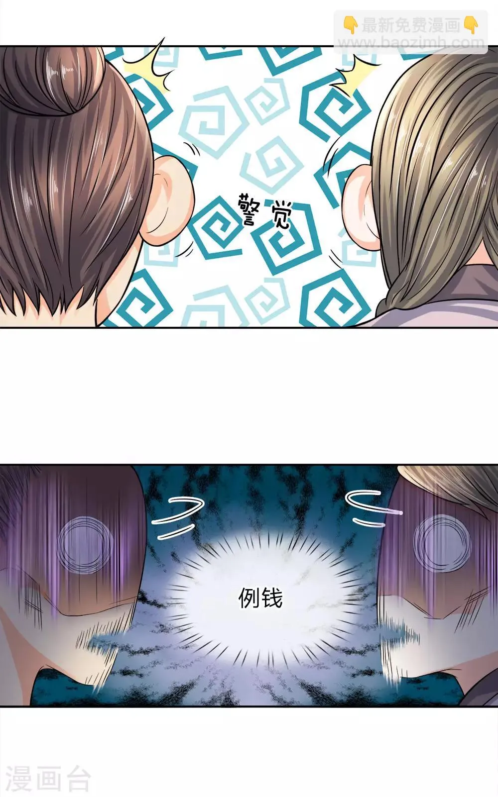 第18话 星海大陆，四大坊市 第3页