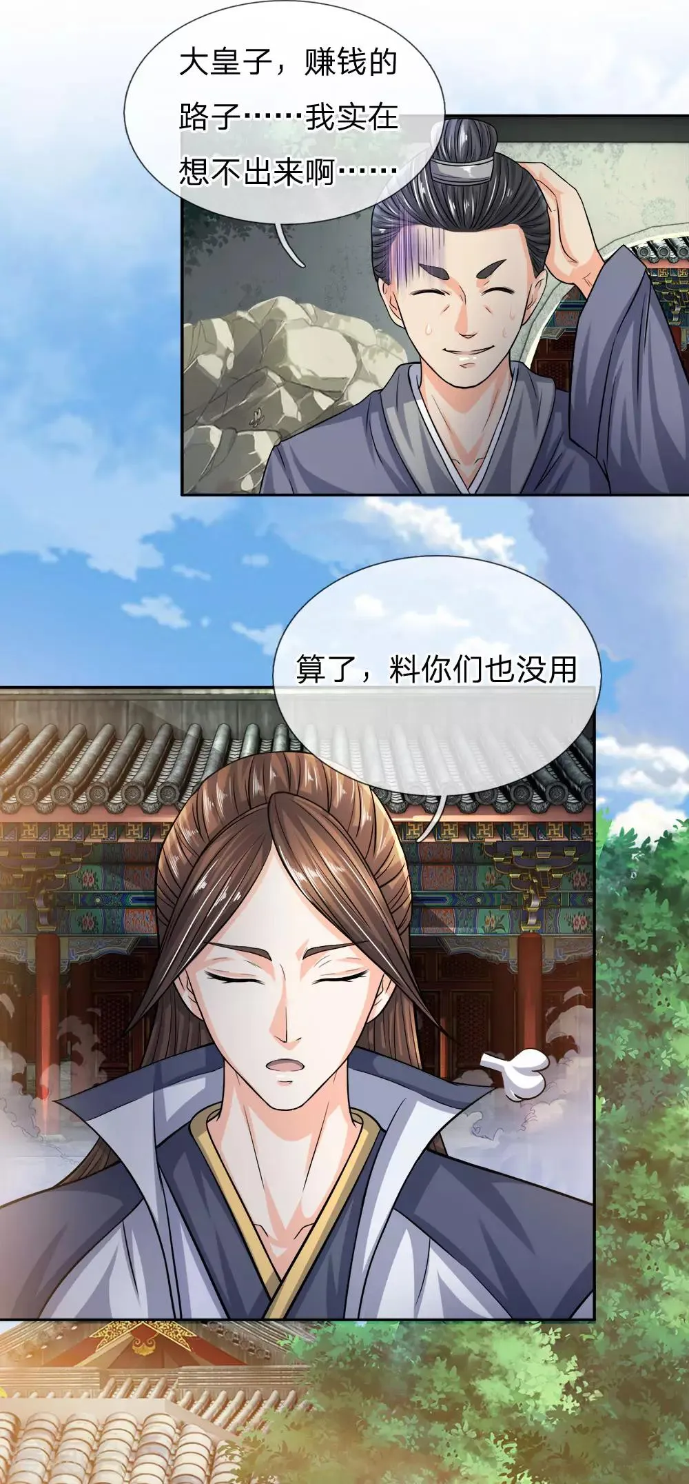 第18话 星海大陆，四大坊市 第6页