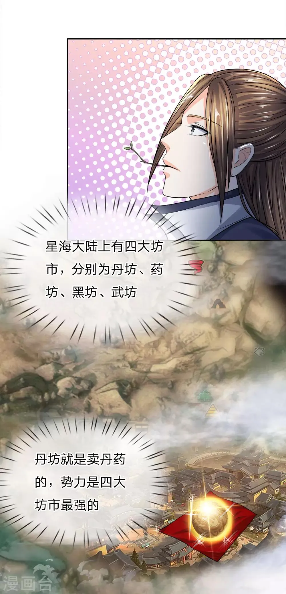 第18话 星海大陆，四大坊市 第9页