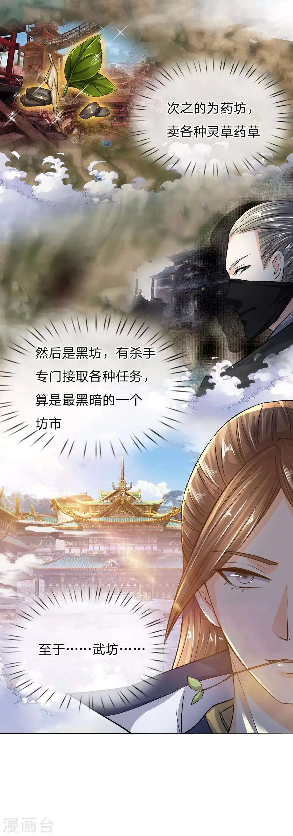 第18话 星海大陆，四大坊市 第10页