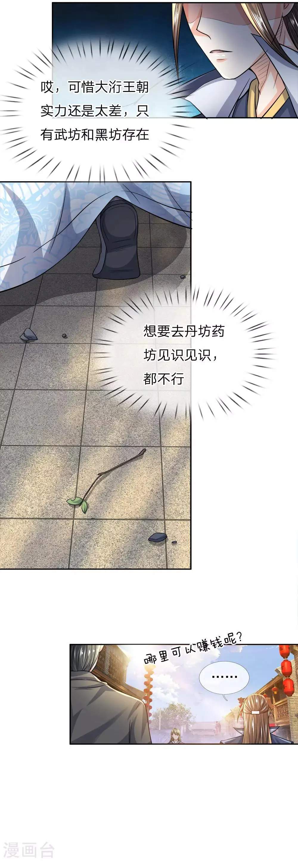 第18话 星海大陆，四大坊市 第11页