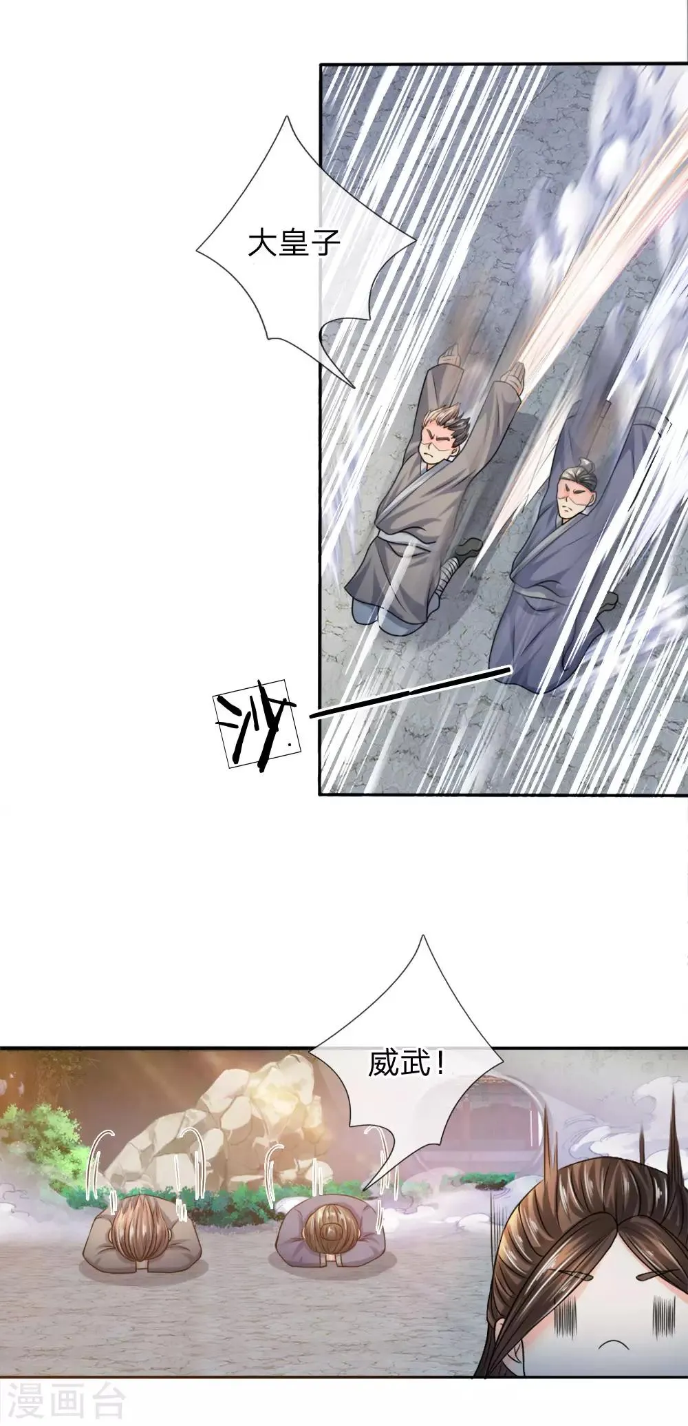 第17话 例钱被断，独立自强 第4页