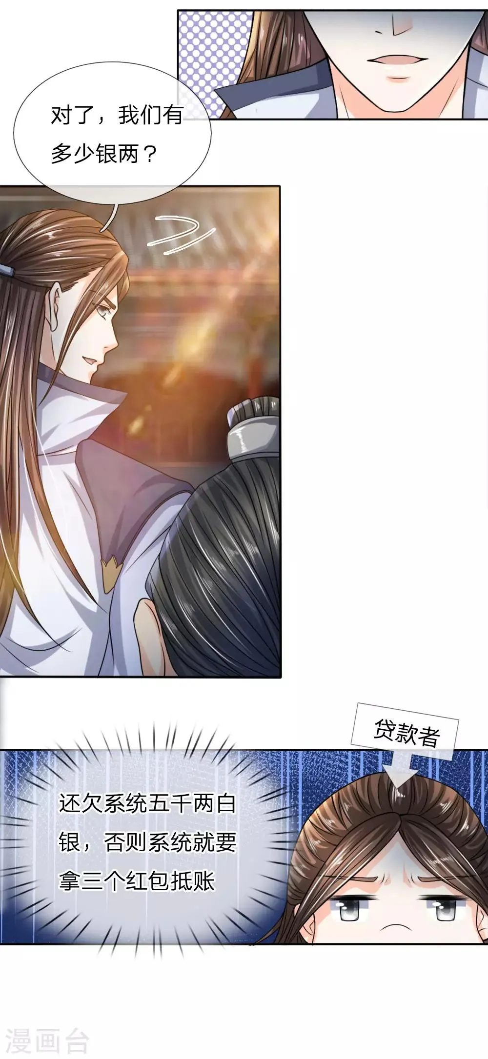 第17话 例钱被断，独立自强 第5页