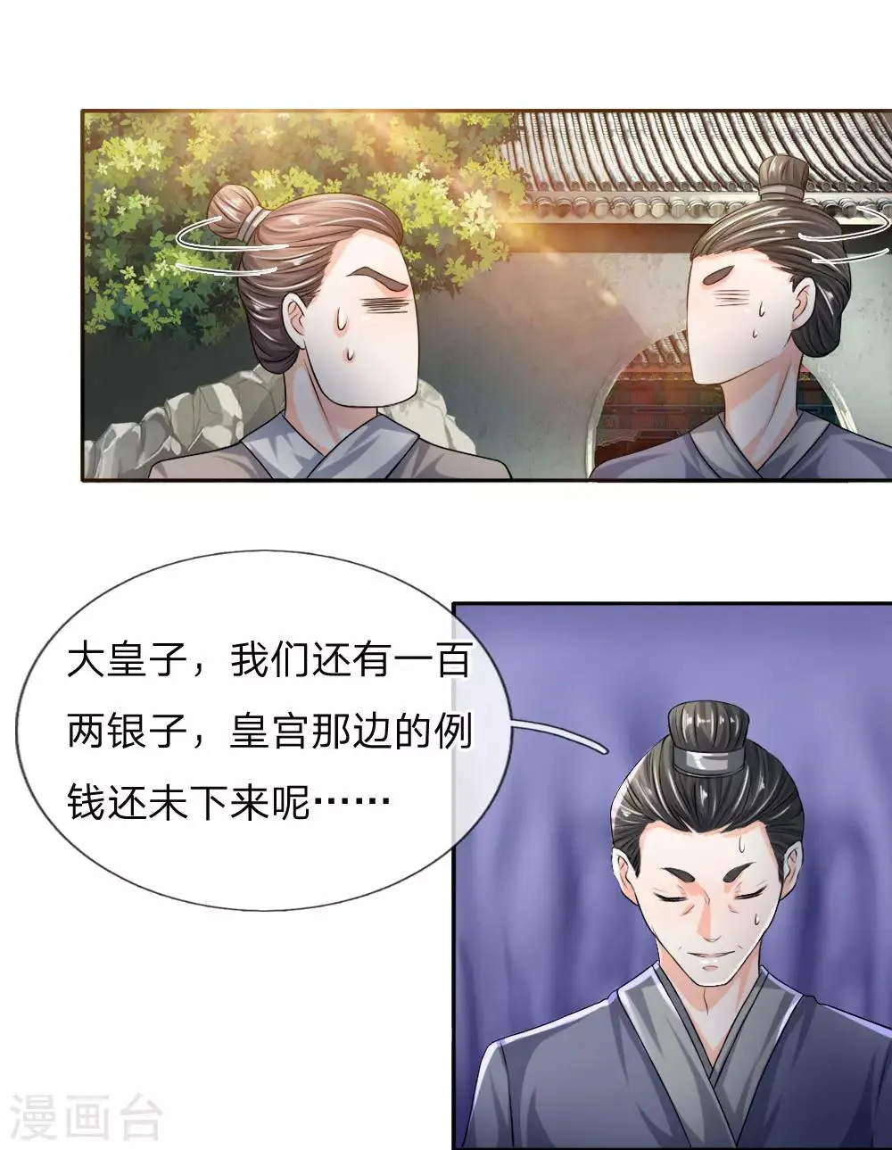 第17话 例钱被断，独立自强 第6页