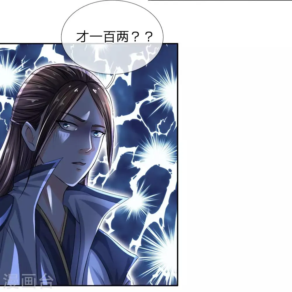 第17话 例钱被断，独立自强 第7页