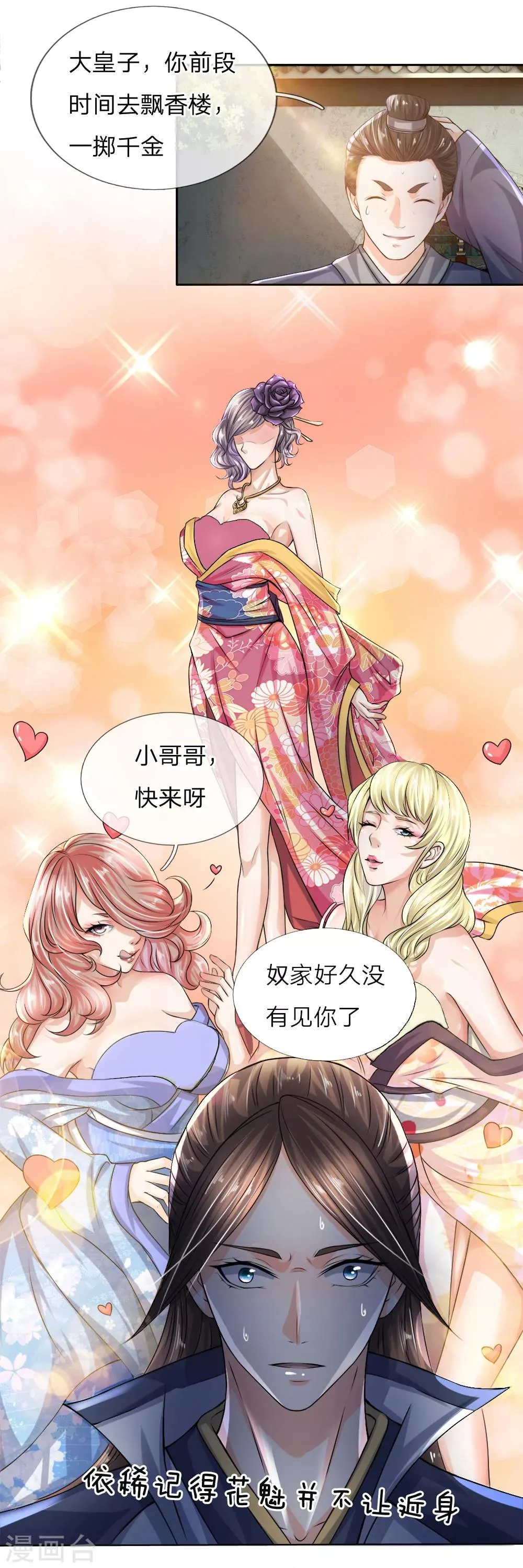 第17话 例钱被断，独立自强 第8页