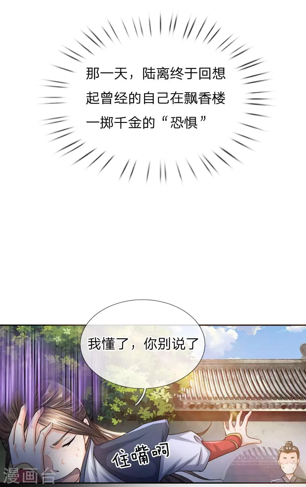 第17话 例钱被断，独立自强 第9页