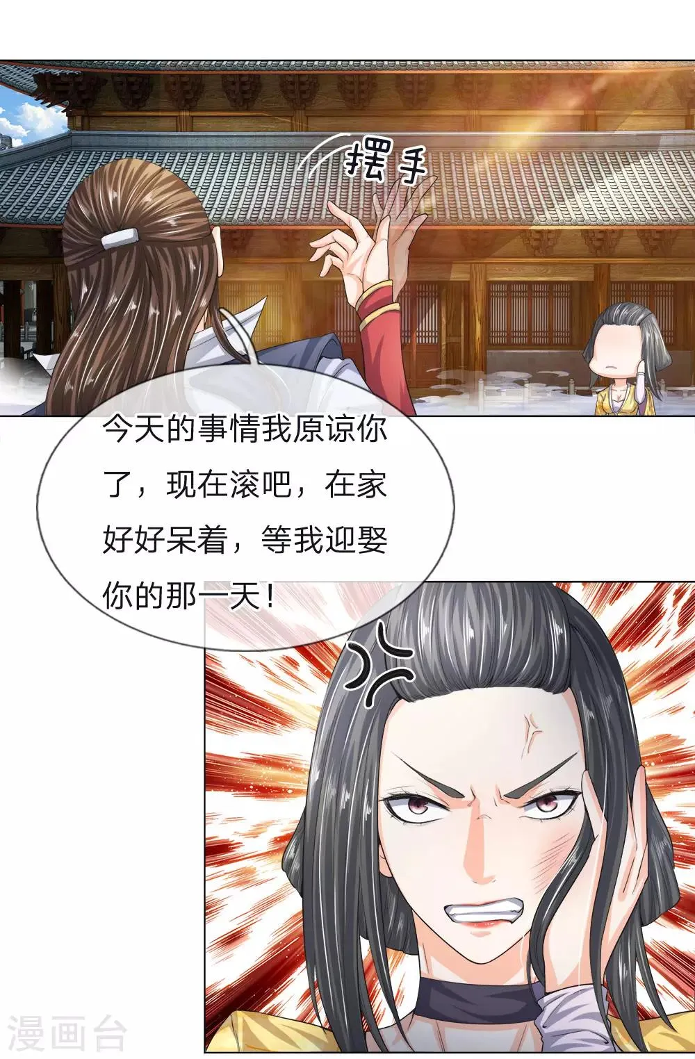 第16话 此仇不报，誓不为人 第11页