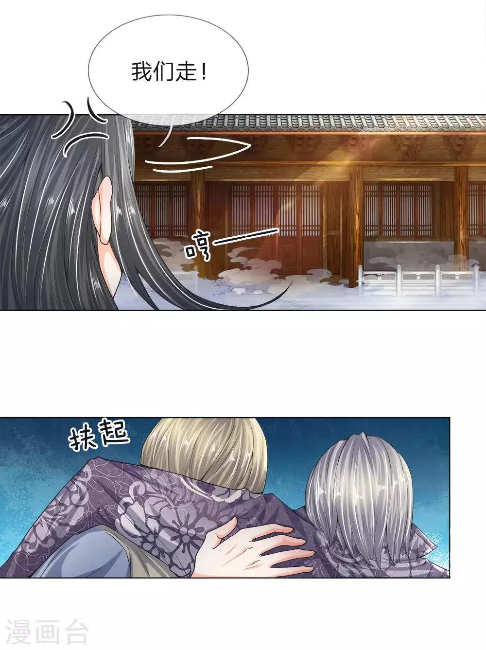 第16话 此仇不报，誓不为人 第12页