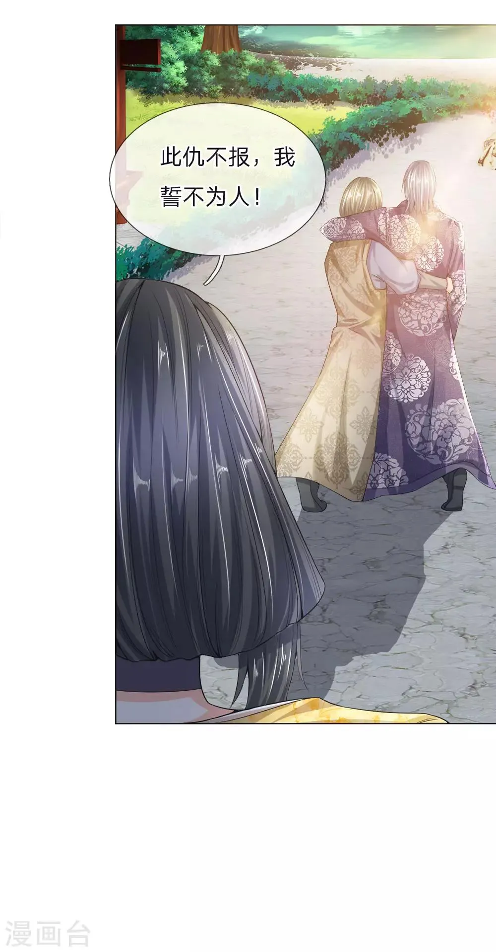 第16话 此仇不报，誓不为人 第13页