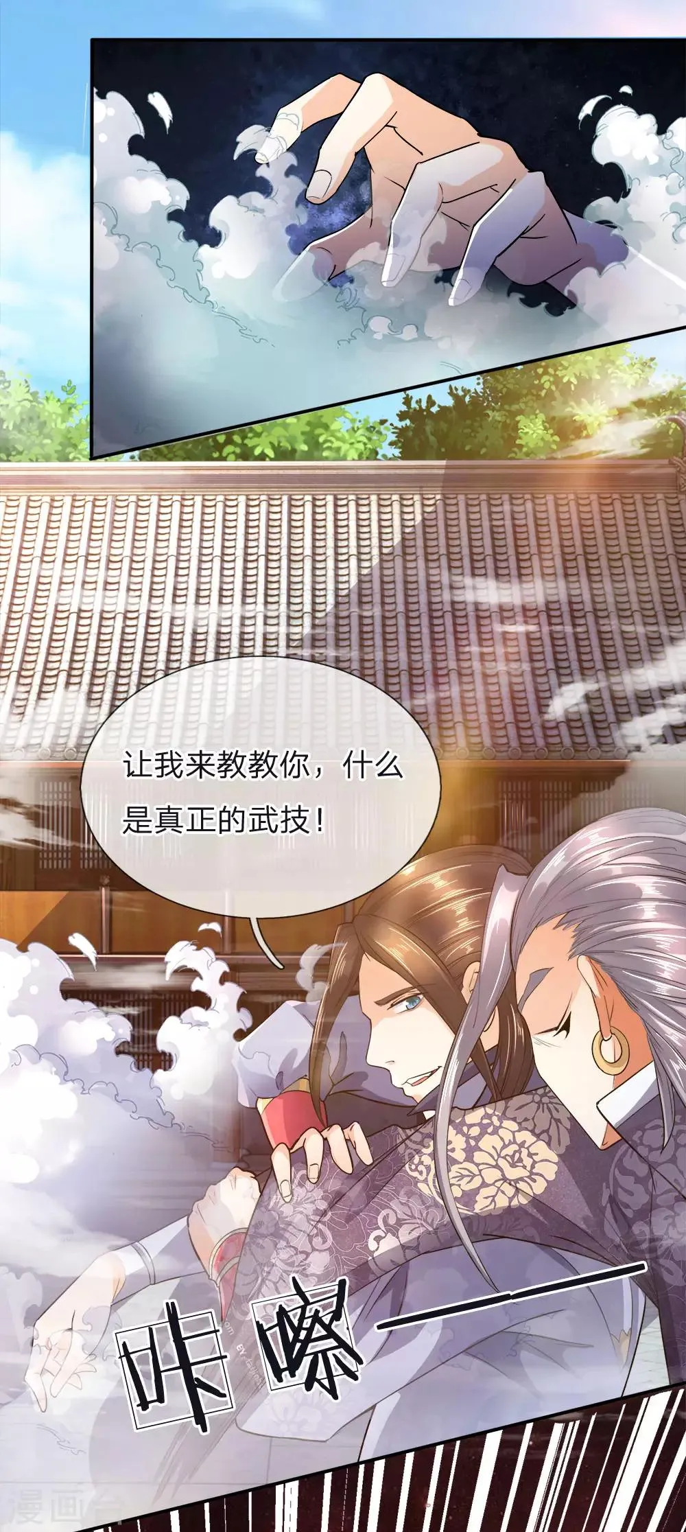 第15话 我来教你，真正武技 第3页