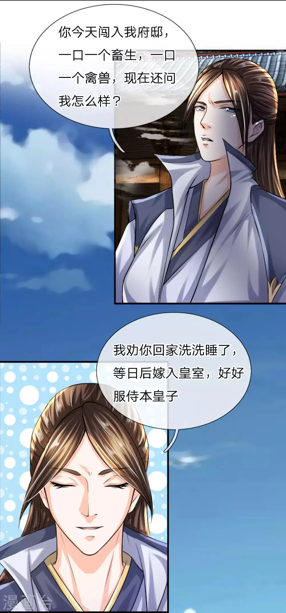 第14话 听我一劝，莫要狂言 第3页