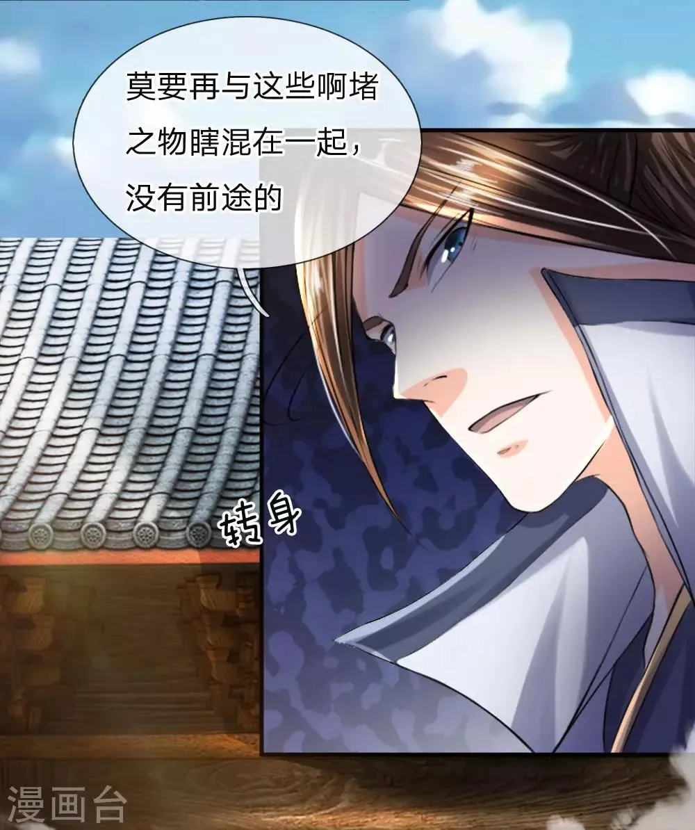 第14话 听我一劝，莫要狂言 第4页