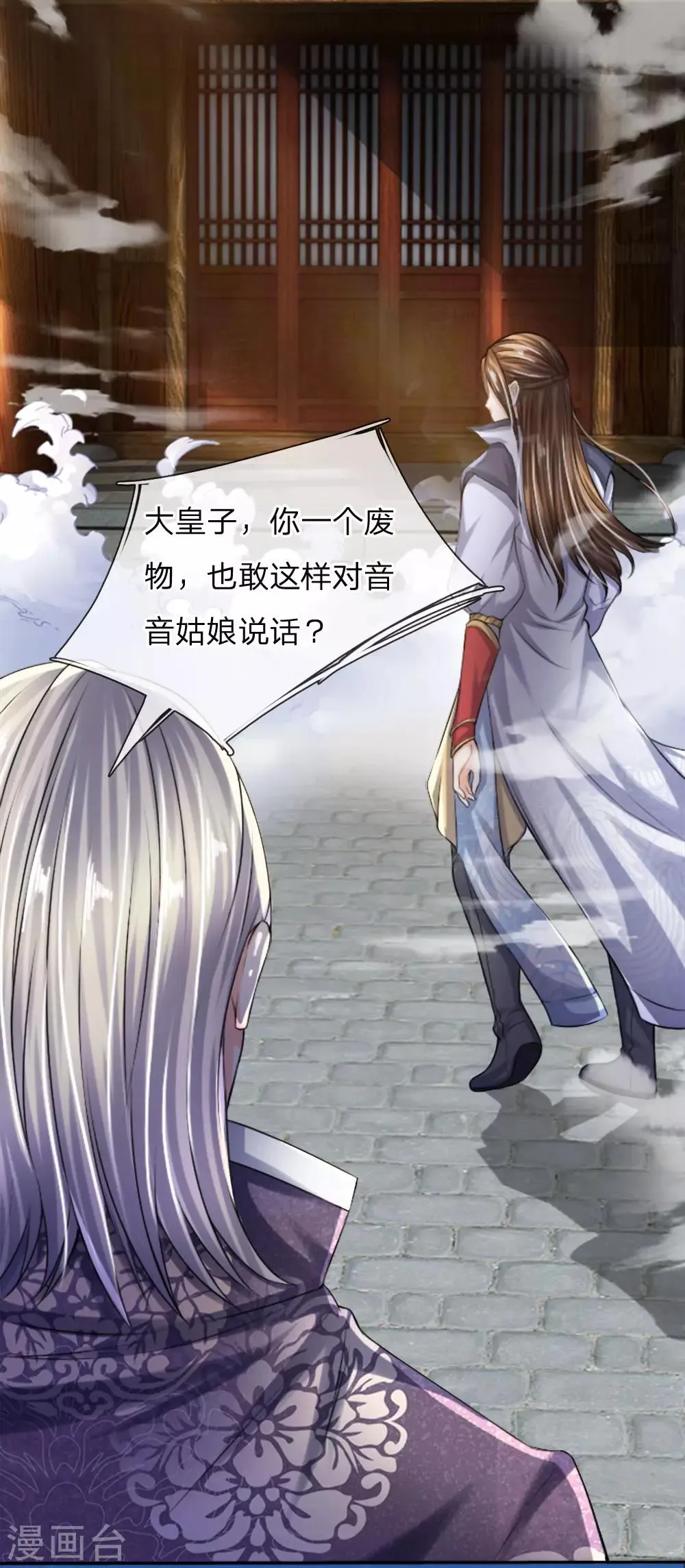 第14话 听我一劝，莫要狂言 第5页