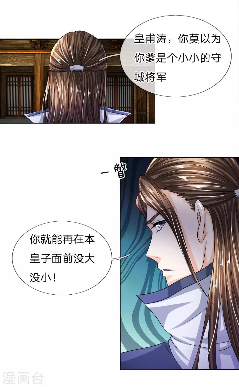 第14话 听我一劝，莫要狂言 第8页