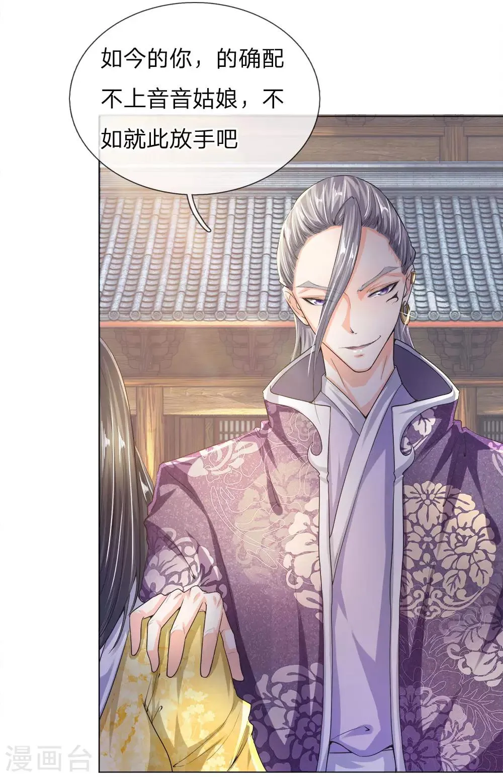 第13话 想要退婚，门都没有 第2页