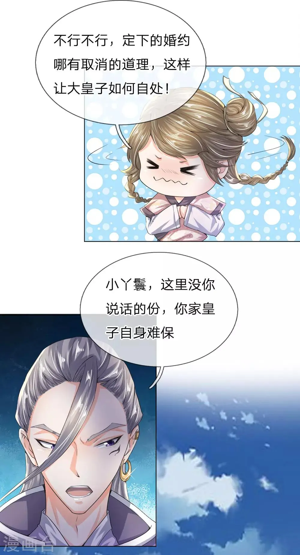 第13话 想要退婚，门都没有 第3页