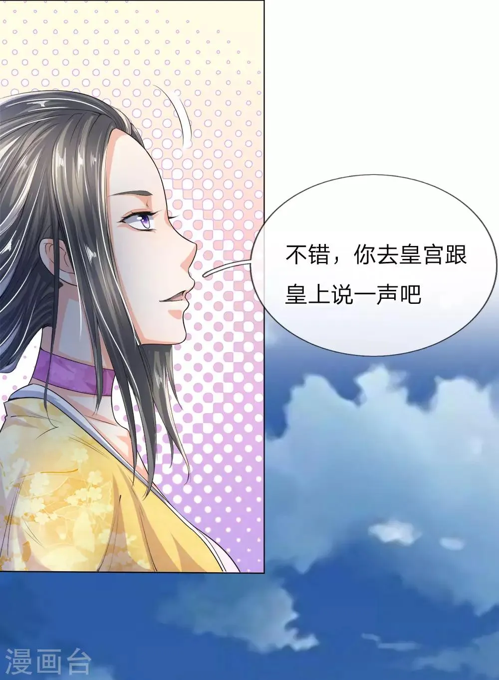 第13话 想要退婚，门都没有 第8页