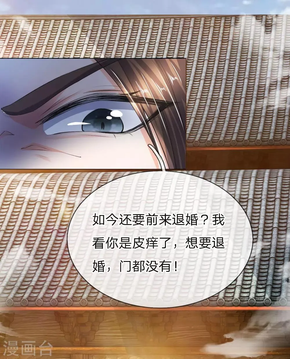 第13话 想要退婚，门都没有 第14页