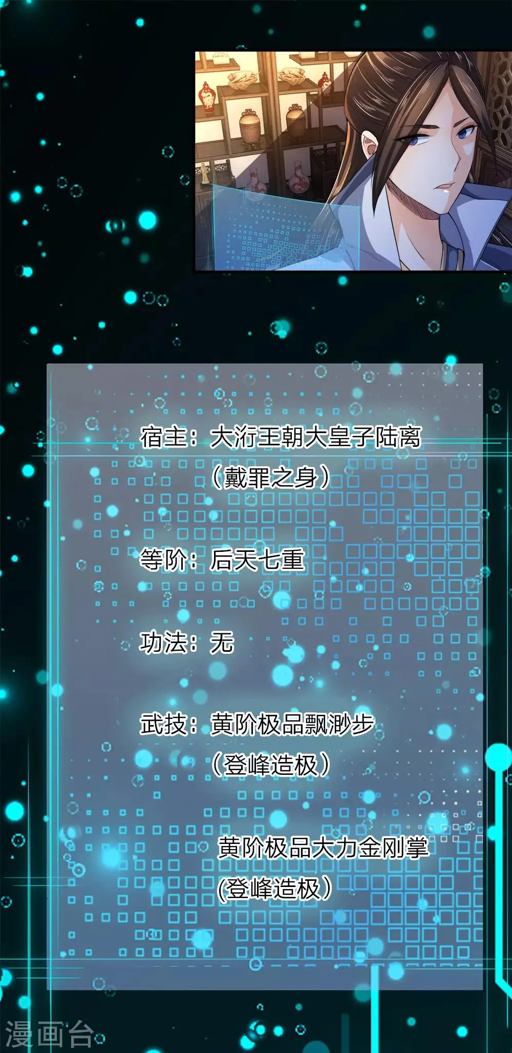 第12话 玩物丧志，畜生不如 第1页