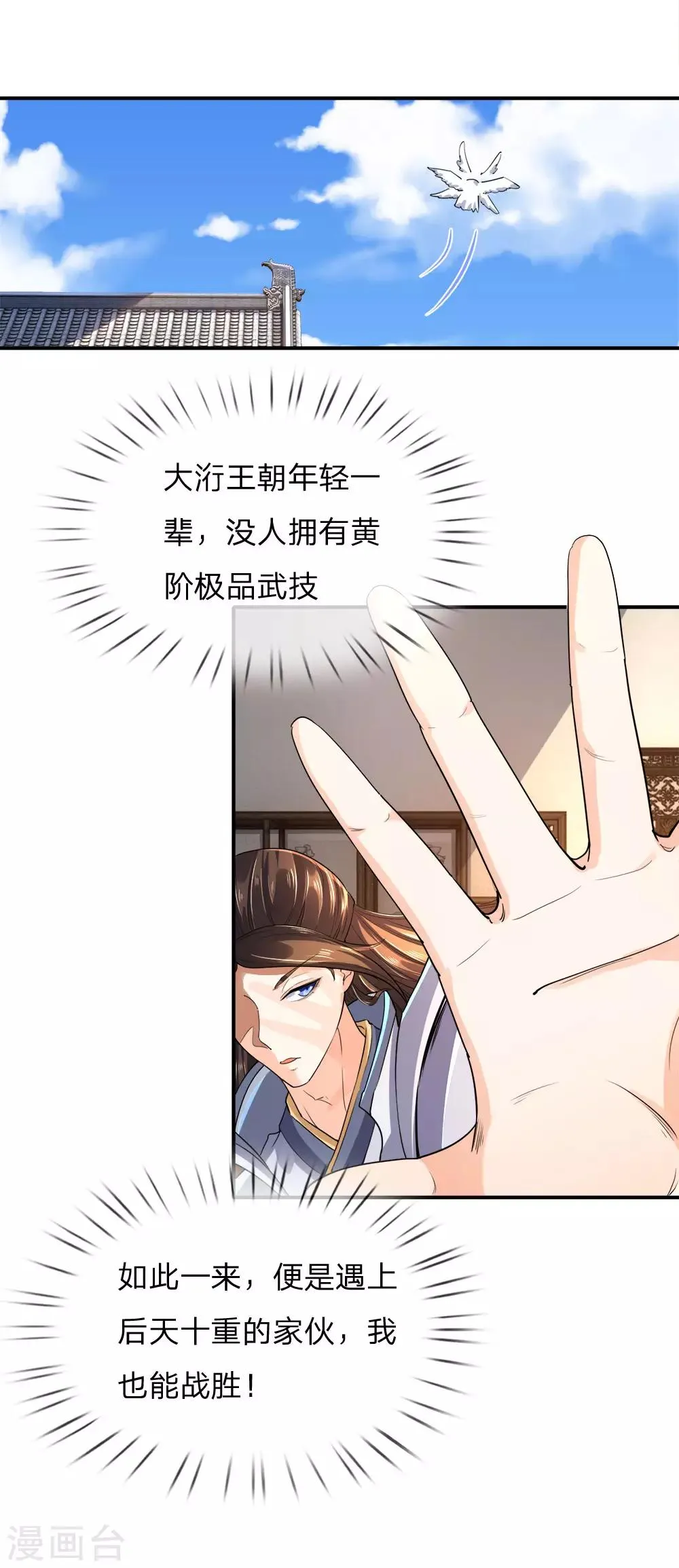 第12话 玩物丧志，畜生不如 第5页