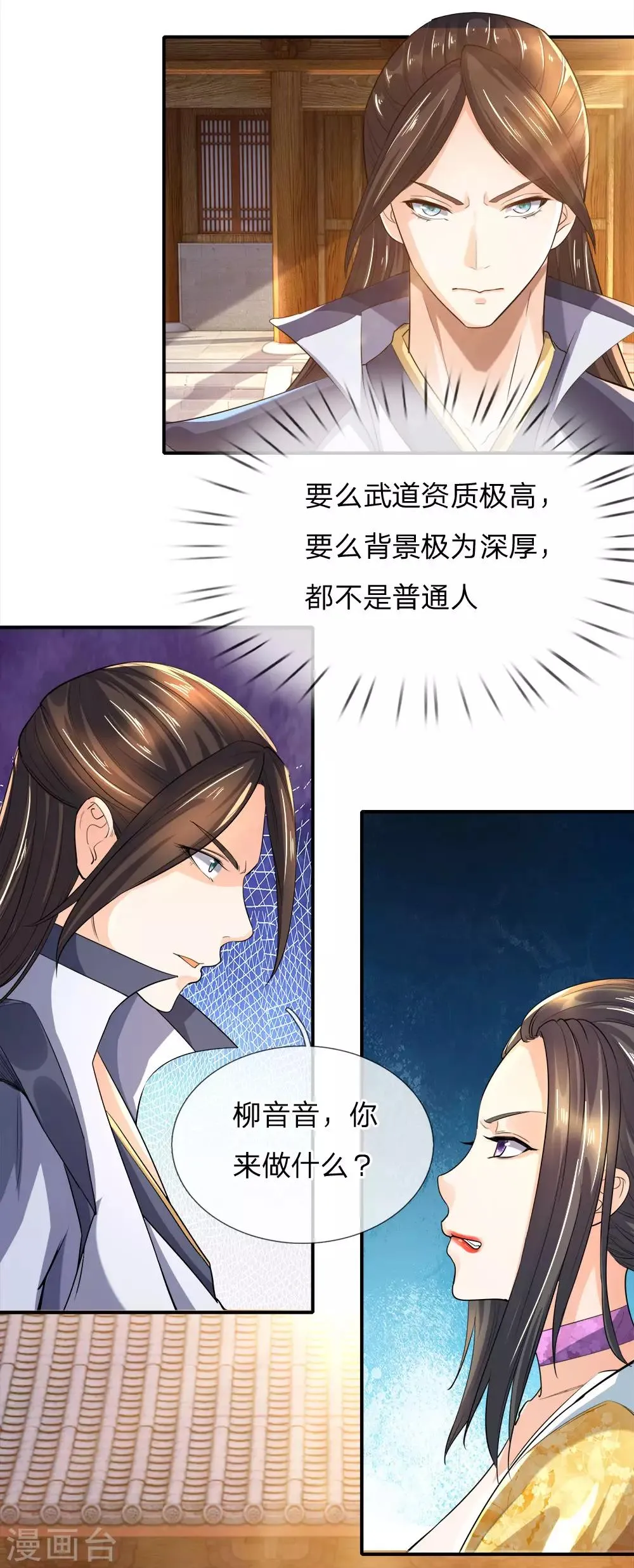 第12话 玩物丧志，畜生不如 第11页