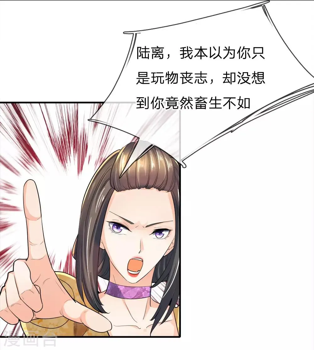 第12话 玩物丧志，畜生不如 第13页