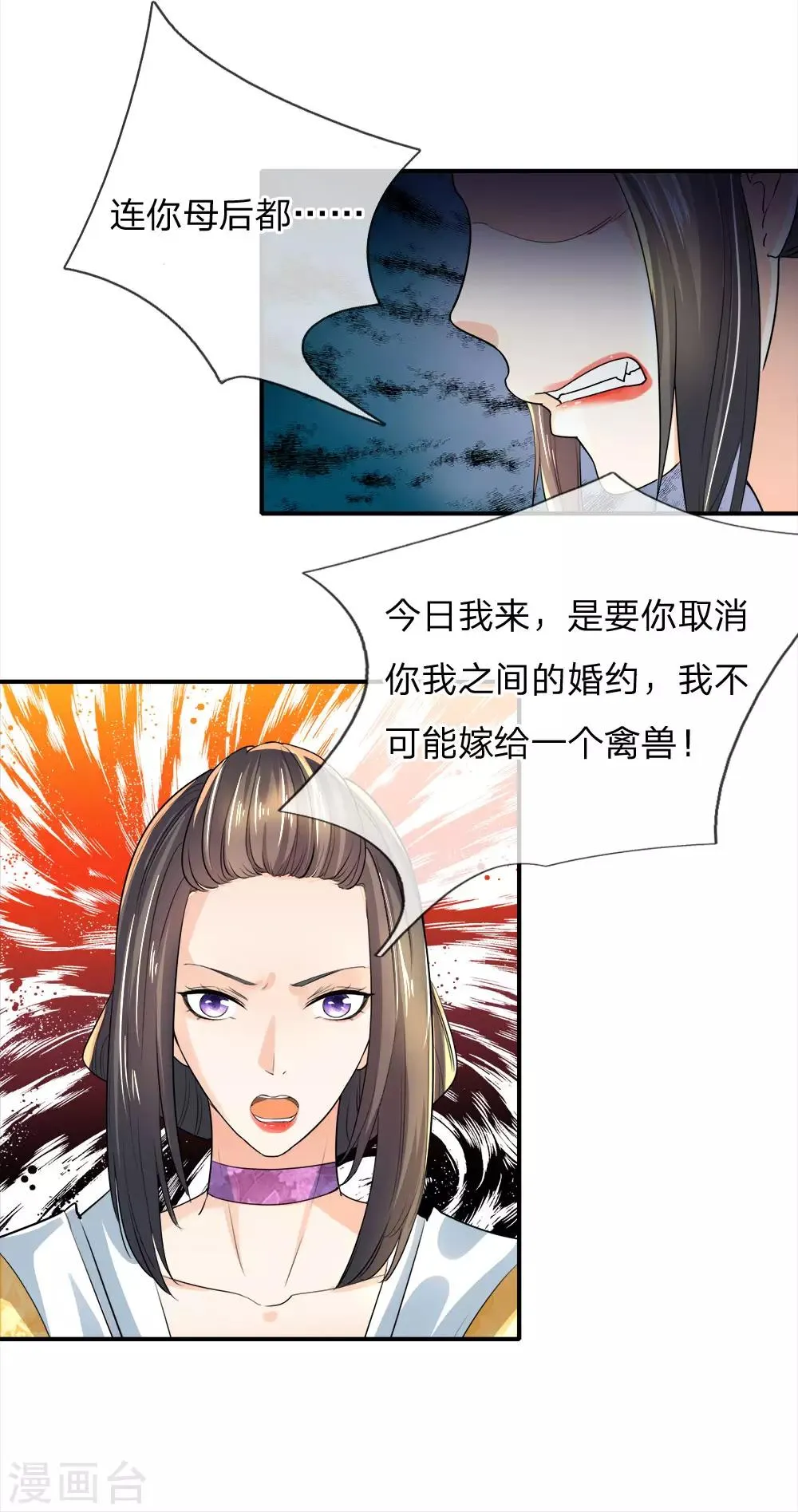第12话 玩物丧志，畜生不如 第14页