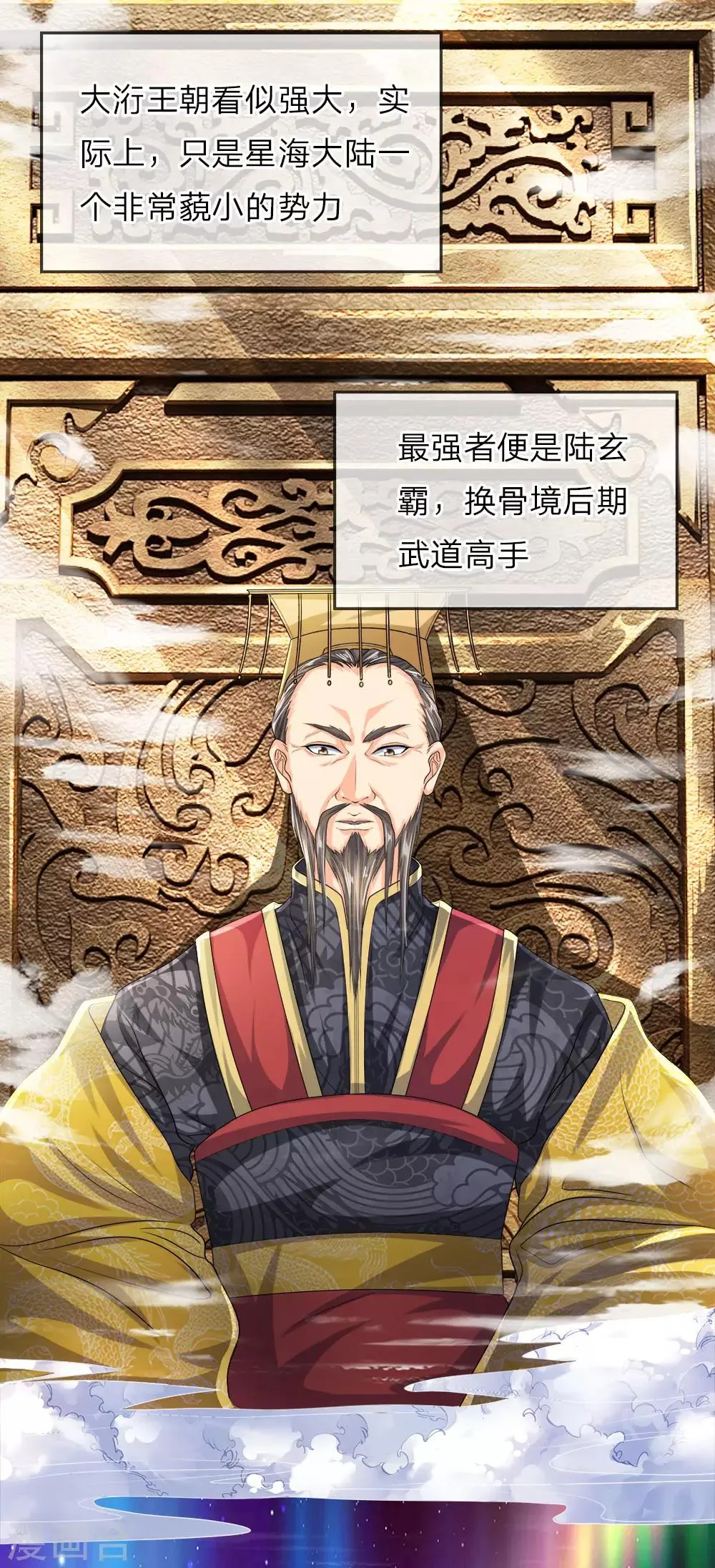 第11话 弱肉强食，适者生存 第2页