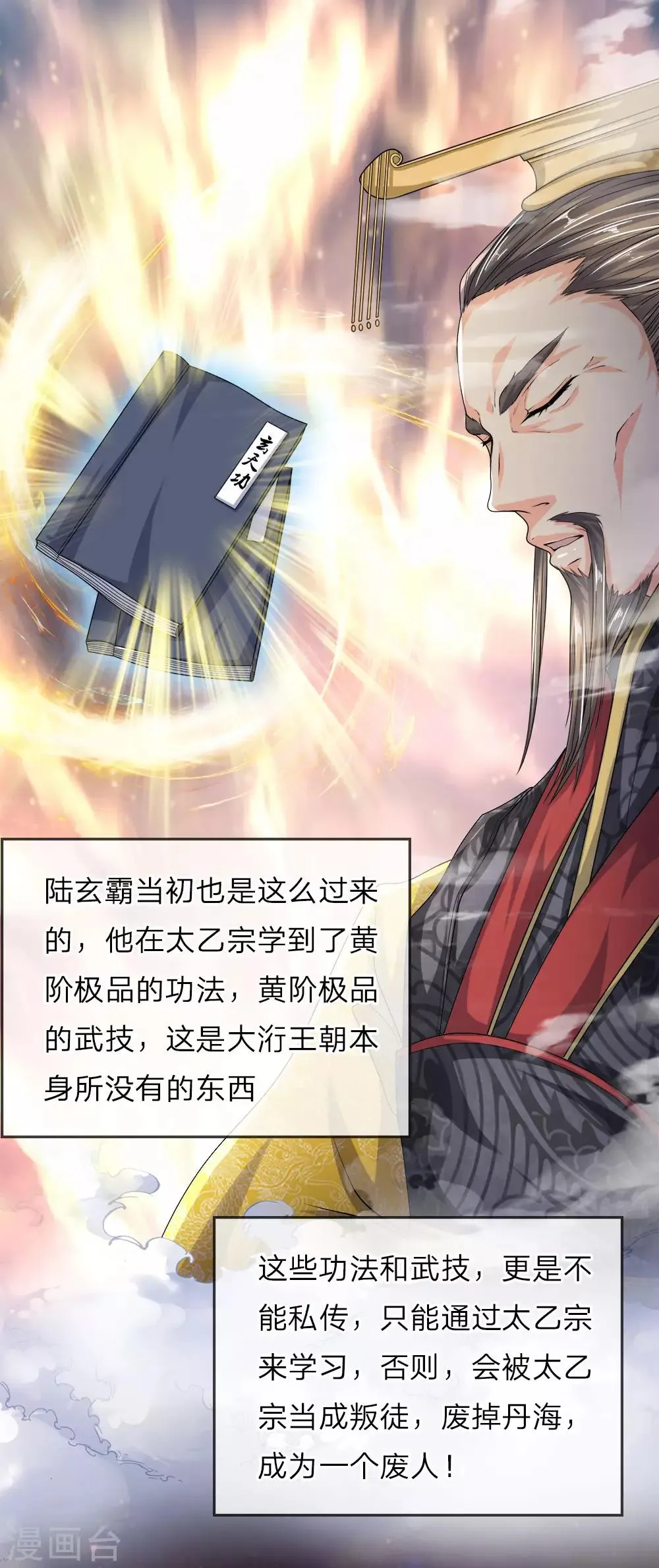 第11话 弱肉强食，适者生存 第7页
