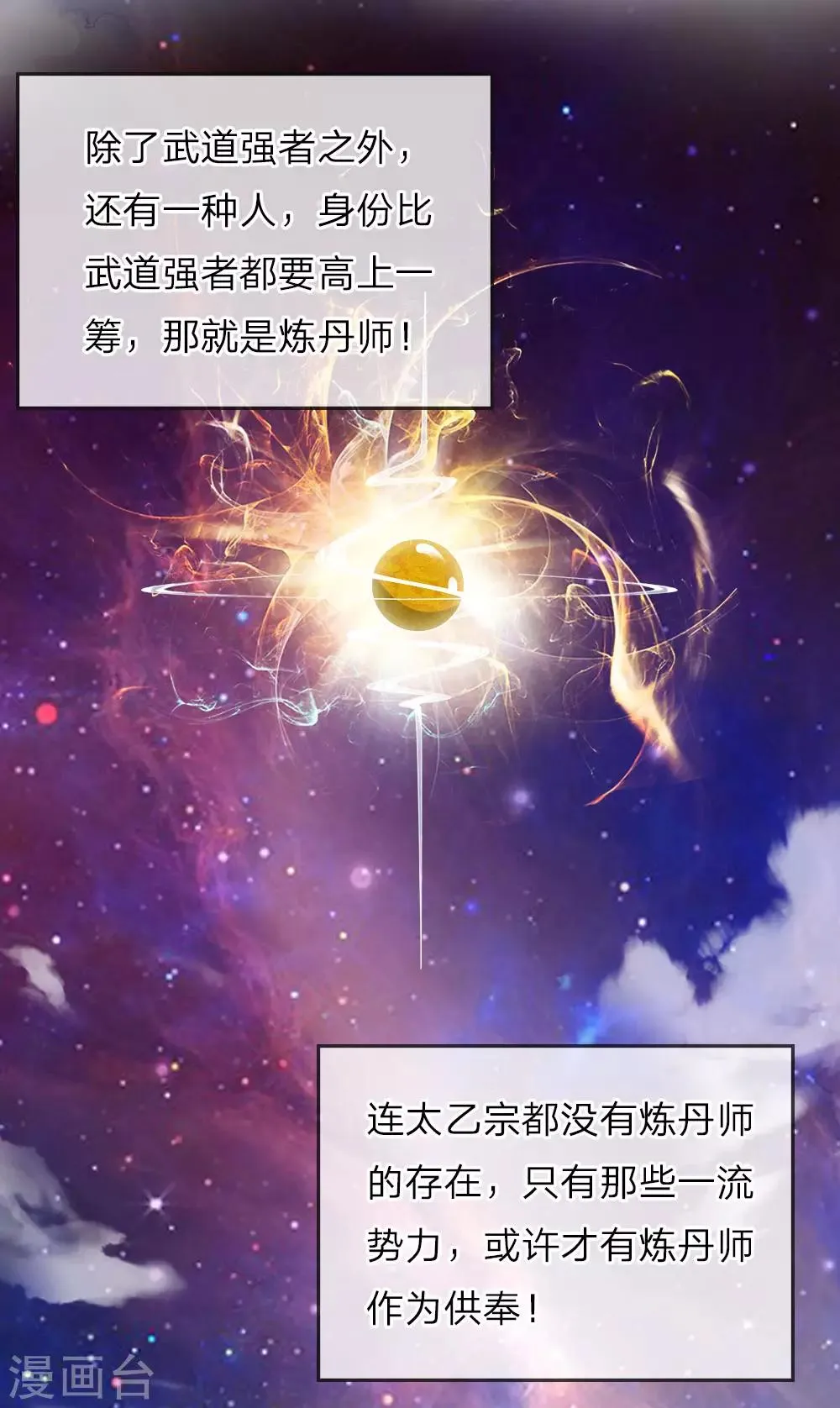 第11话 弱肉强食，适者生存 第8页