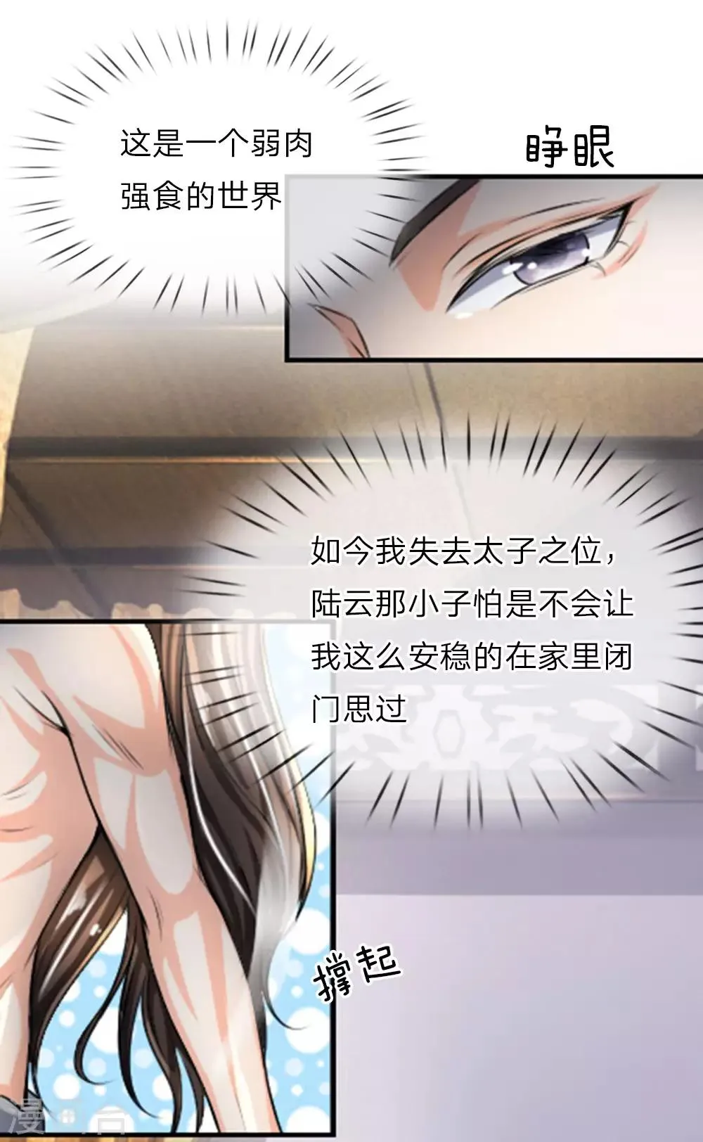 第11话 弱肉强食，适者生存 第11页