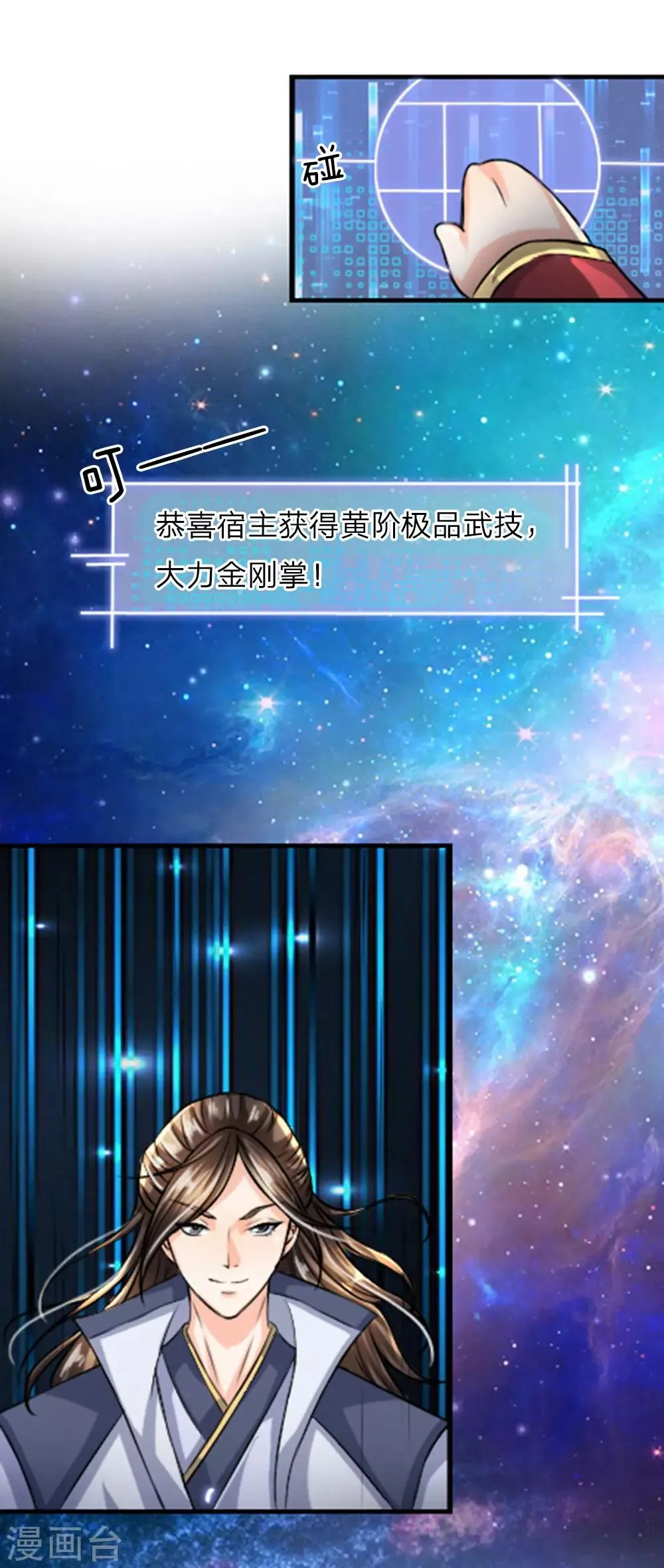 第11话 弱肉强食，适者生存 第17页