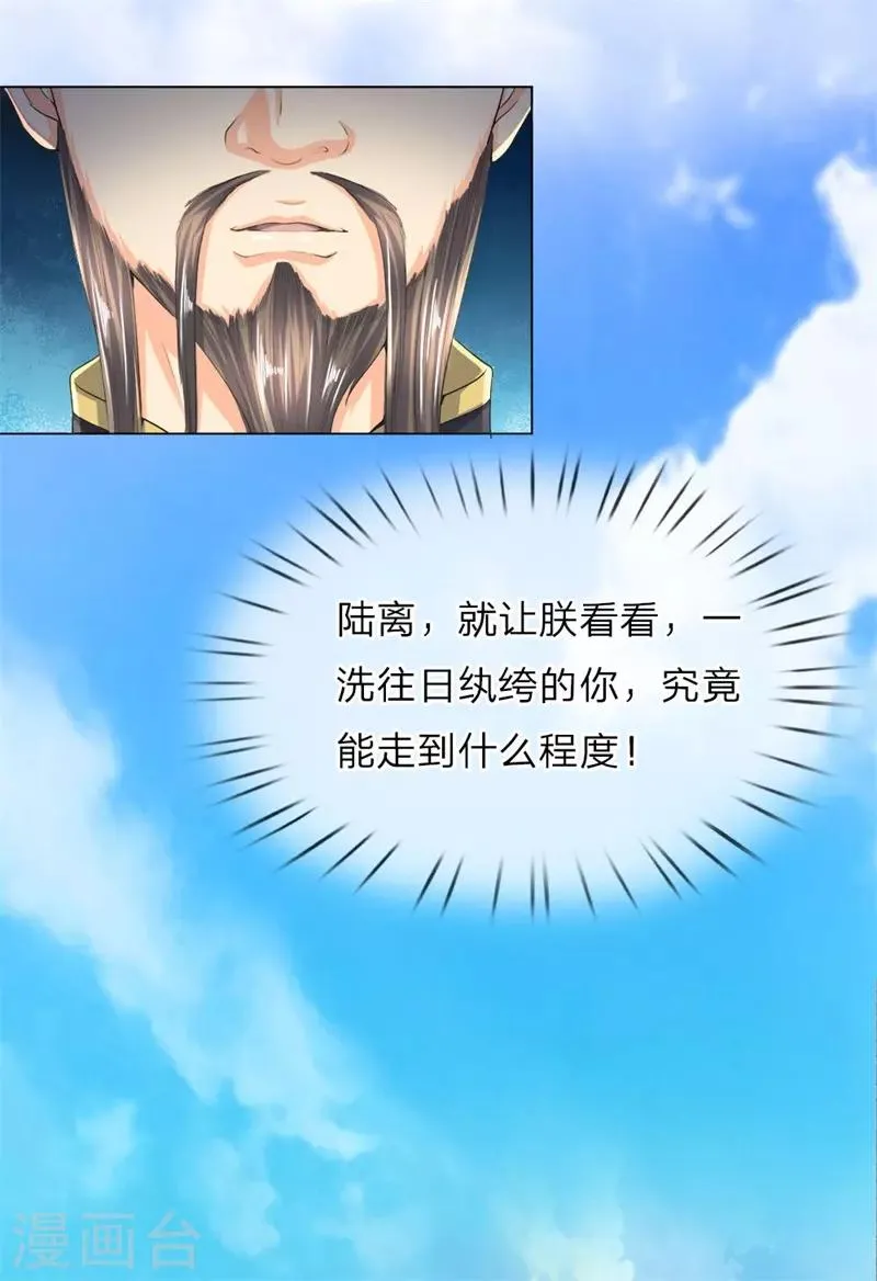 第10话 太子府邸，落魄不堪 第2页