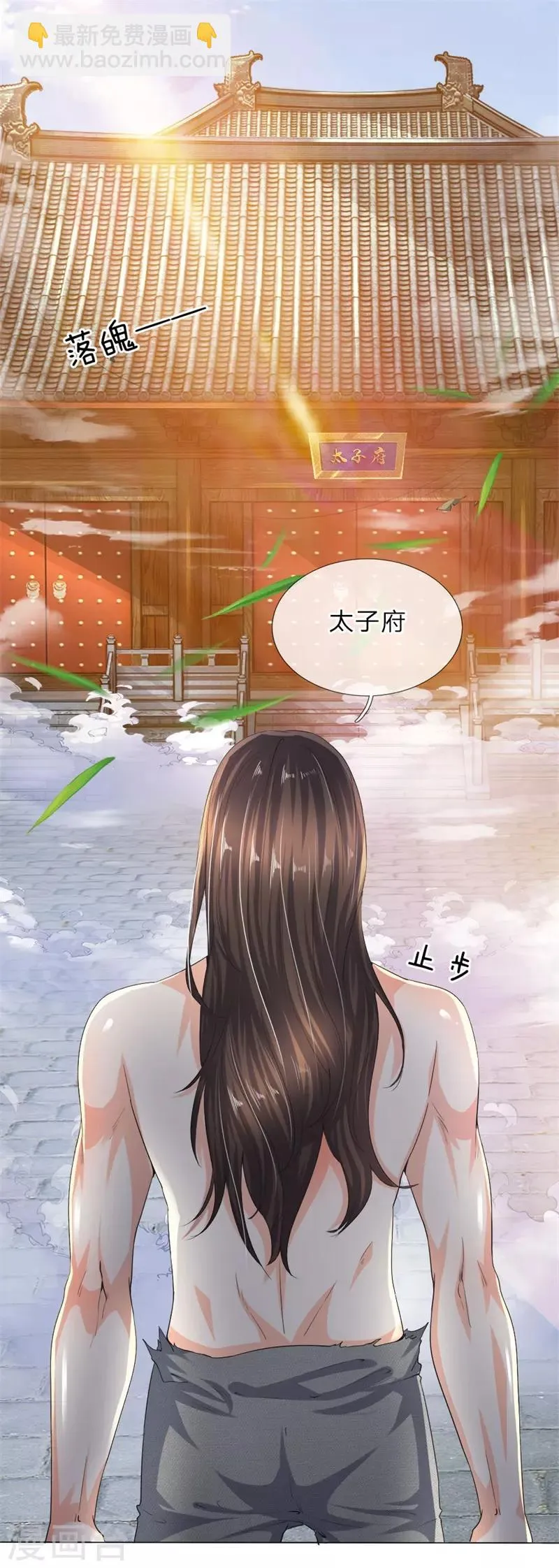 第10话 太子府邸，落魄不堪 第4页