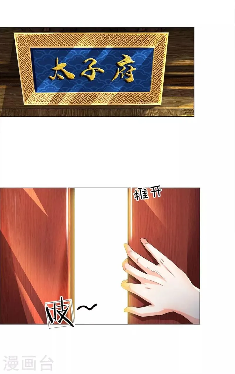 第10话 太子府邸，落魄不堪 第6页