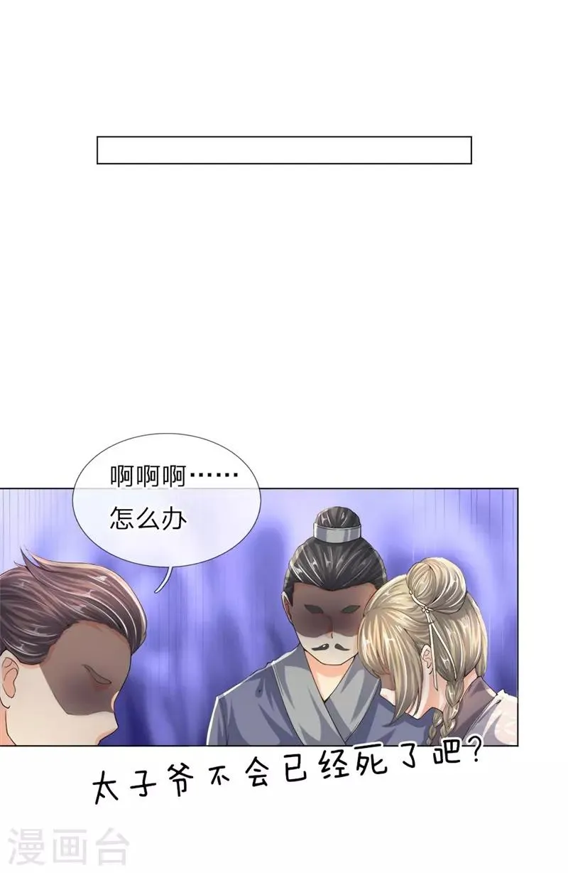 第10话 太子府邸，落魄不堪 第7页