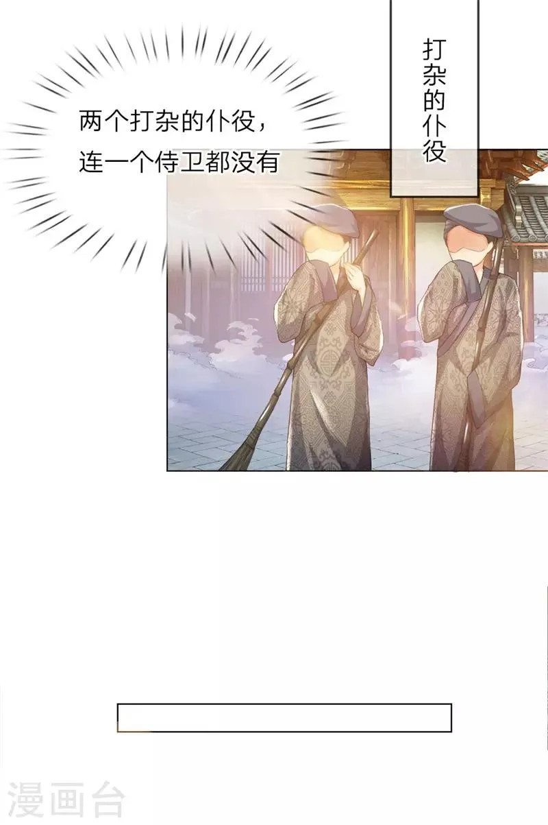 第10话 太子府邸，落魄不堪 第16页