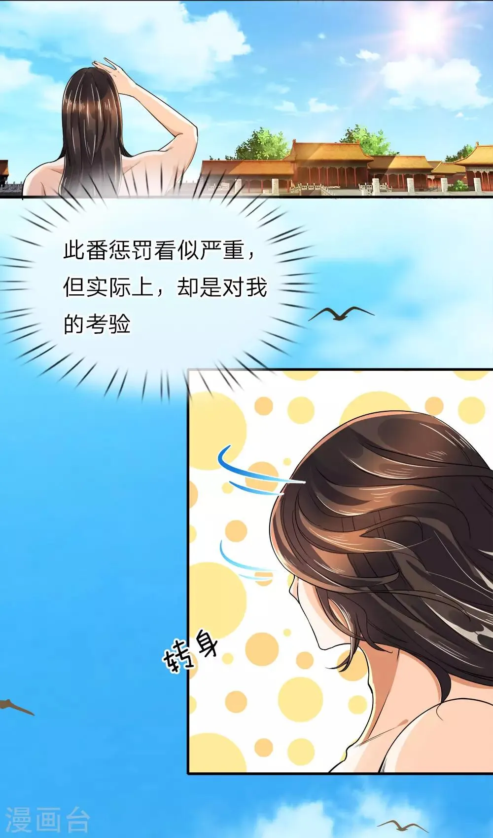 第9话 势均力敌，真假难辨？ 第2页