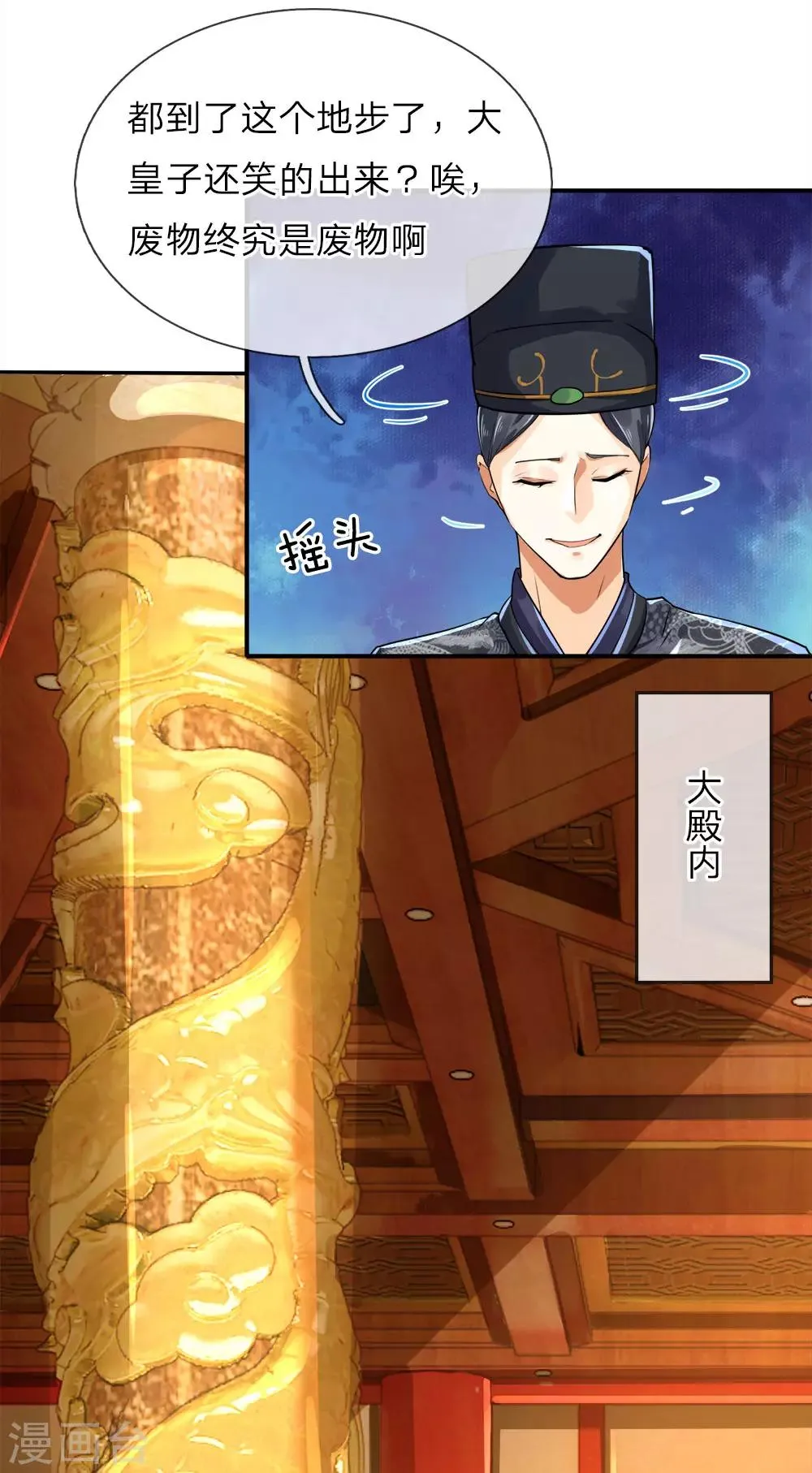 第9话 势均力敌，真假难辨？ 第4页