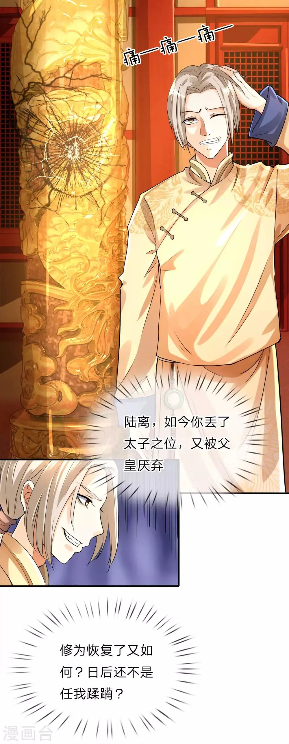 第9话 势均力敌，真假难辨？ 第5页