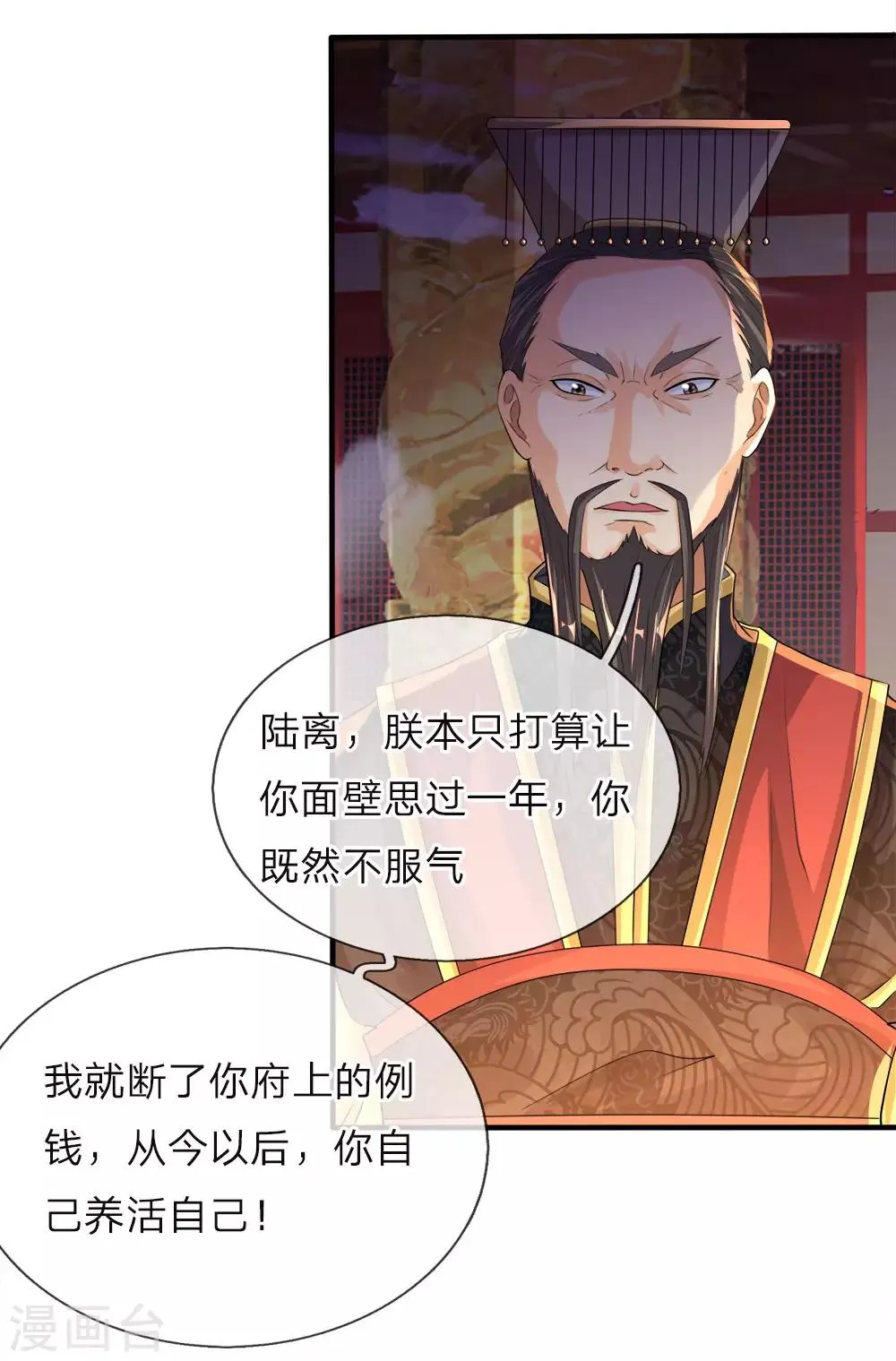 第8话 御前比武，大展身手 第5页