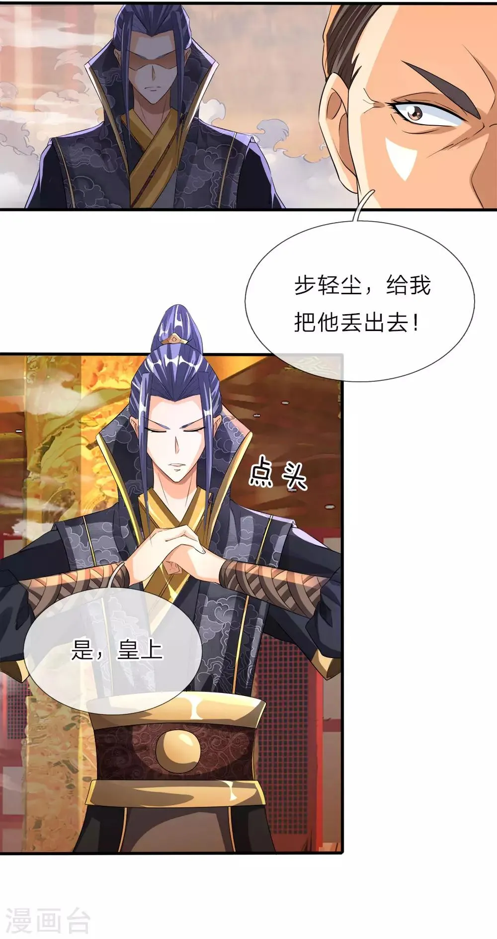 第8话 御前比武，大展身手 第6页