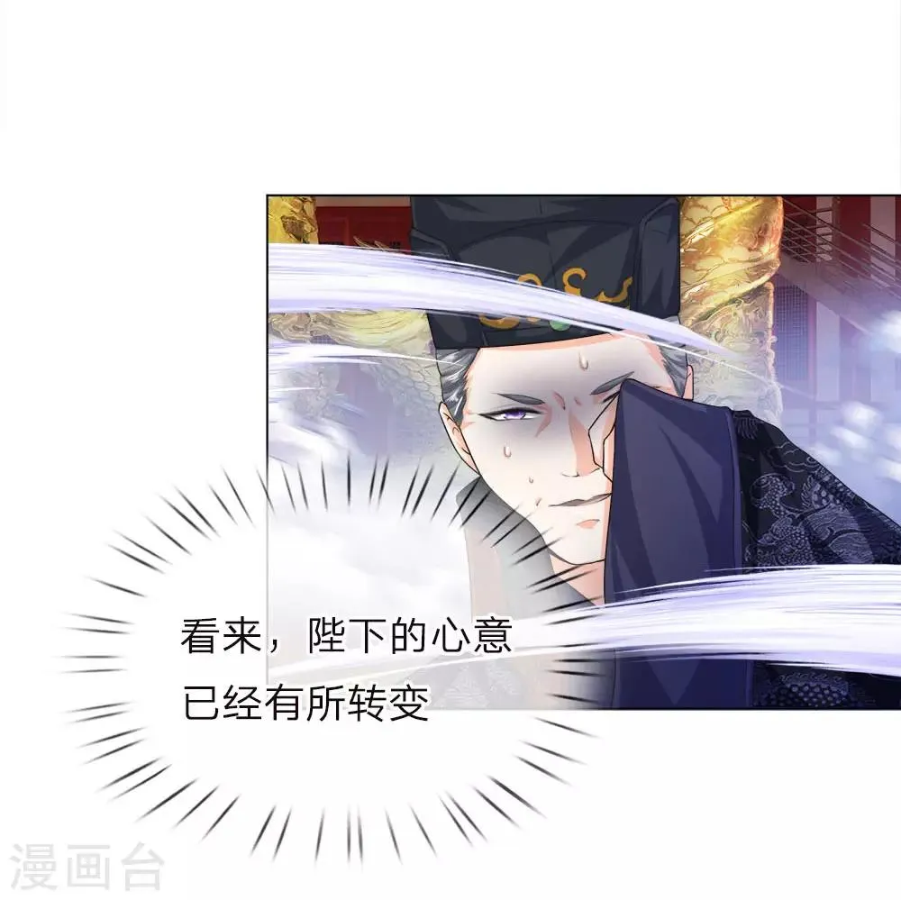 第7话 皇帝亲试，一鸣惊人 第8页
