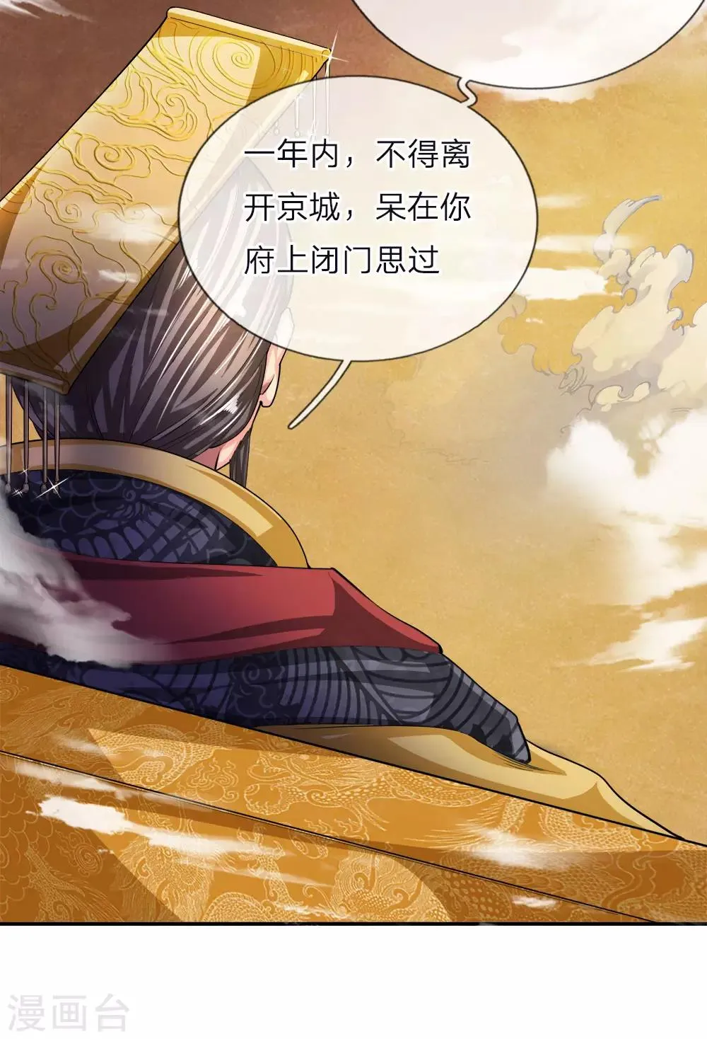 第6话 强者之姿，睥睨天下 第2页
