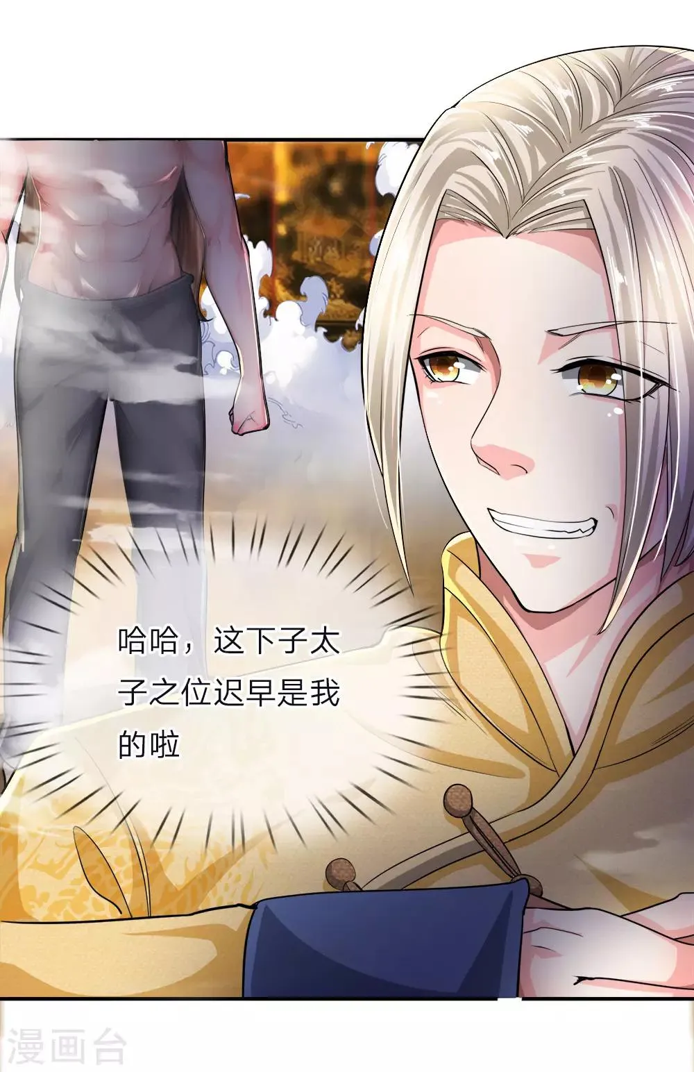 第6话 强者之姿，睥睨天下 第5页