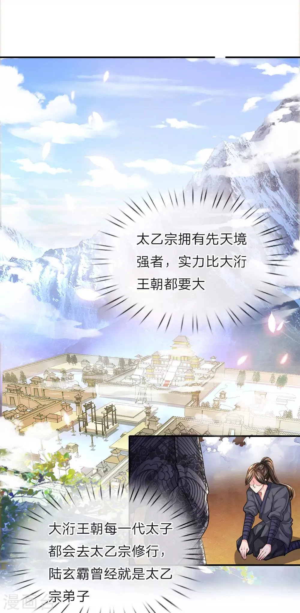 第6话 强者之姿，睥睨天下 第6页