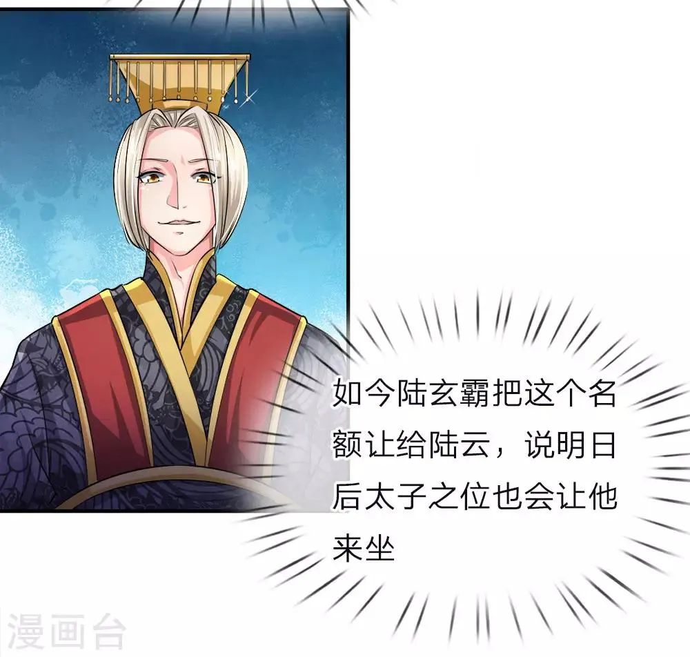 第6话 强者之姿，睥睨天下 第7页