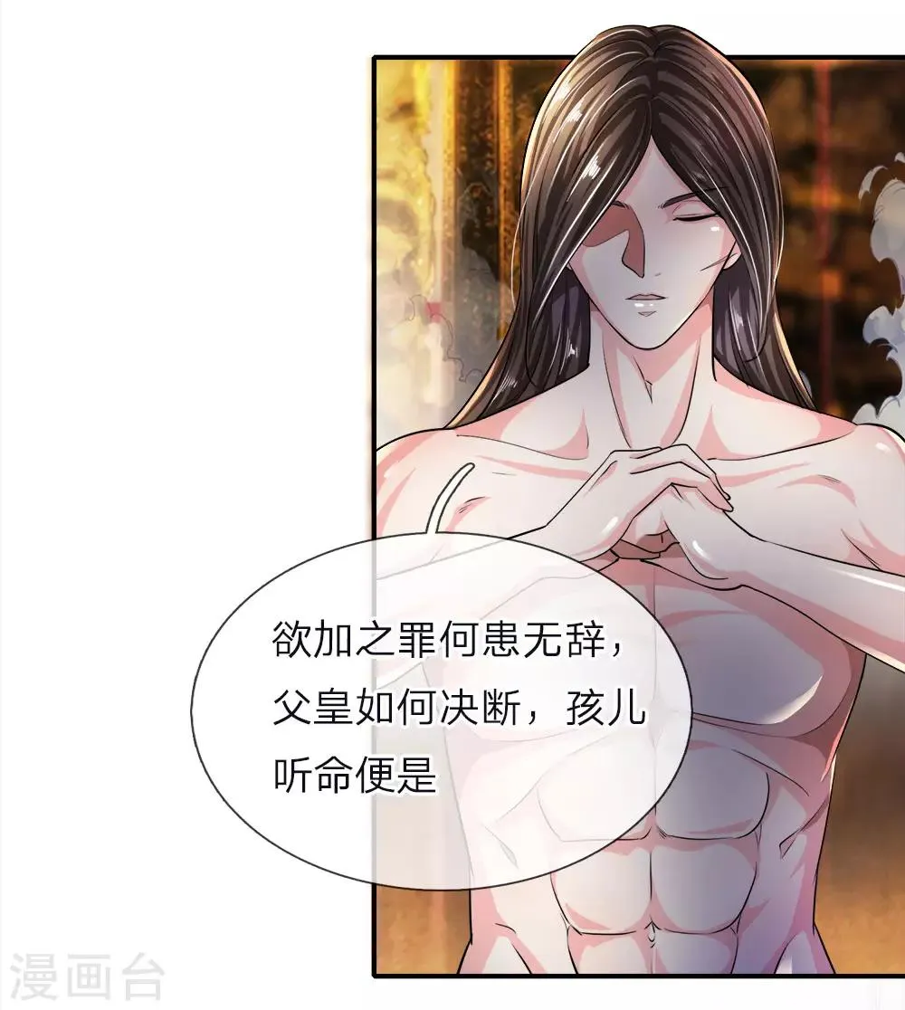 第6话 强者之姿，睥睨天下 第8页