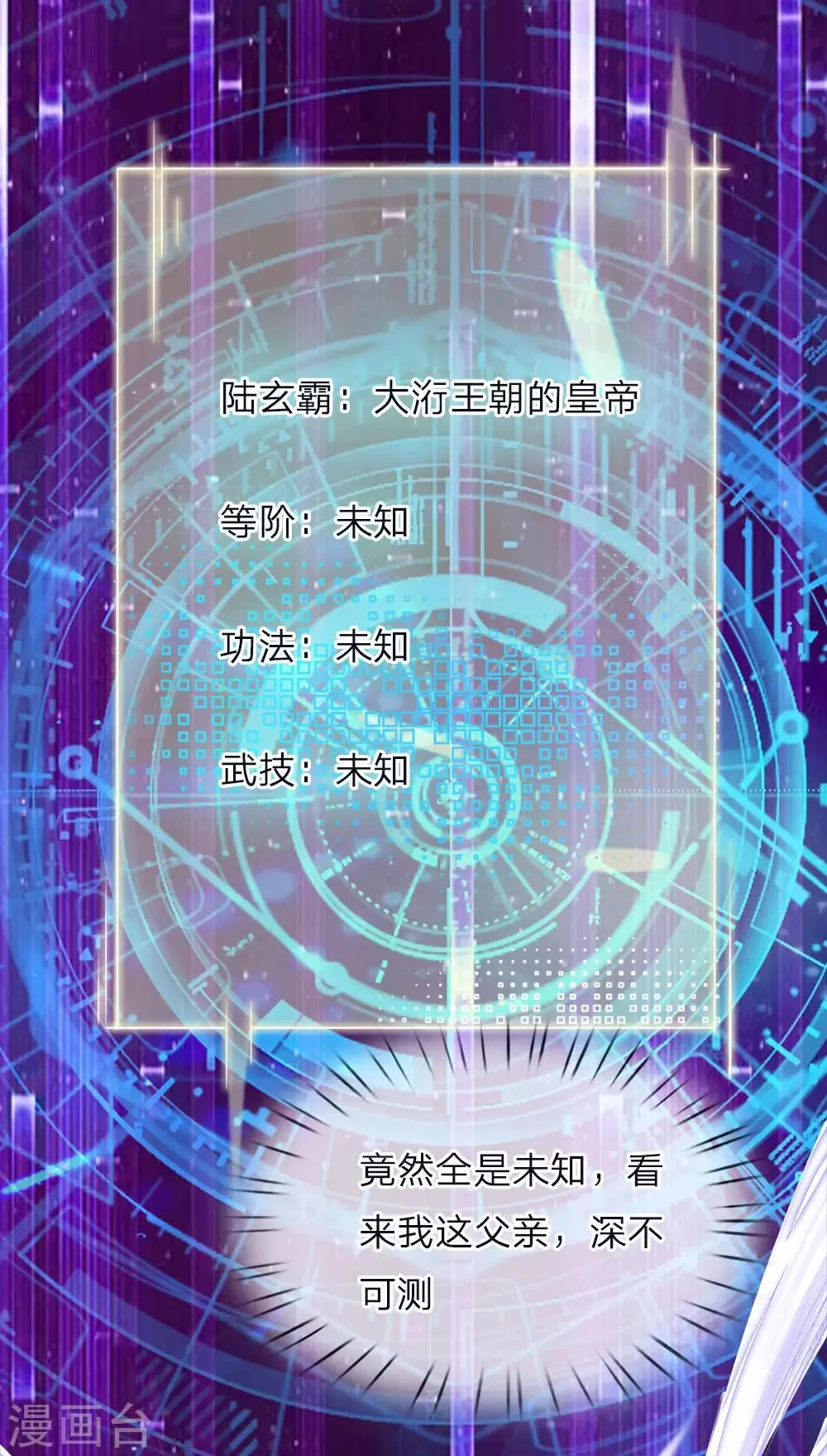 第6话 强者之姿，睥睨天下 第17页